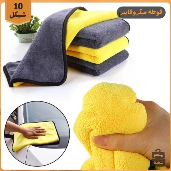 فوطة مايكروفايبر