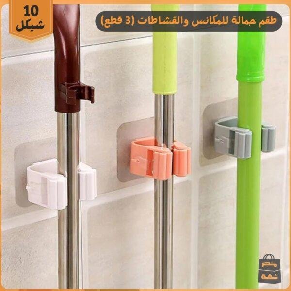 طقم حمالة عصي