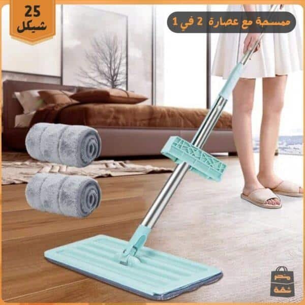 ممسحة مع عصارة