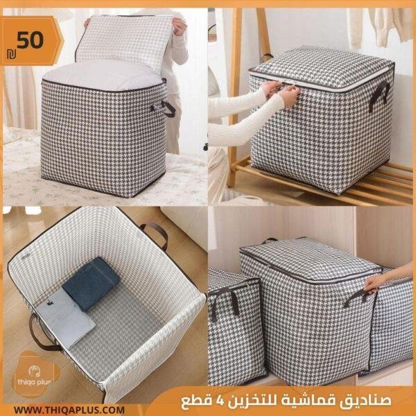 صناديق قماشية للتخزين 4 قطع
