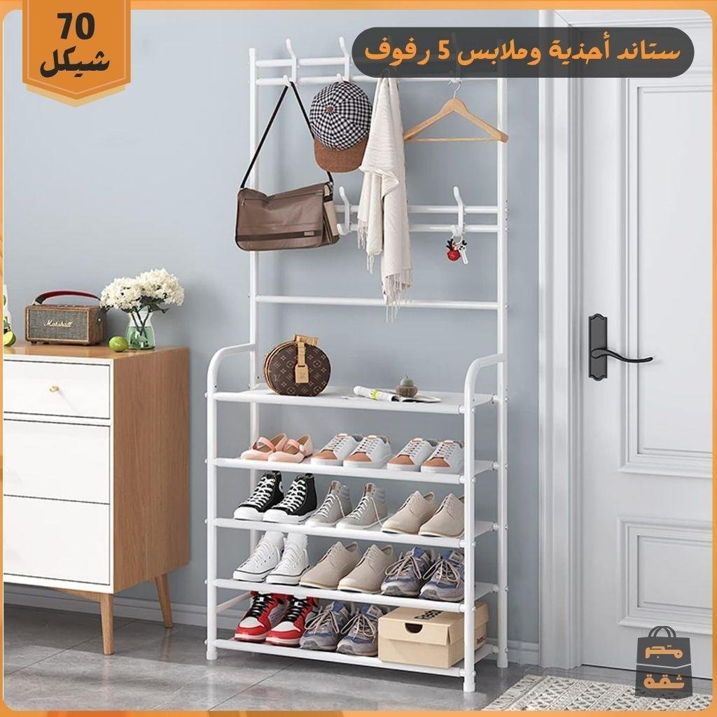 ستاند ملابس وأحذية (5 طبقات)