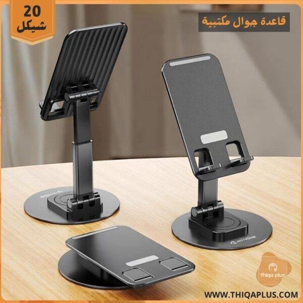 قاعدة جوال مكتبية
