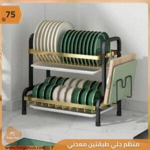 منظم جلي طبقتين معدني