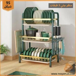 منظم جلي 3 طبقات