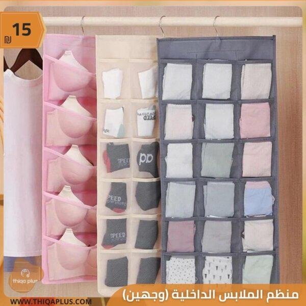 منظم الملابس الداخلية
