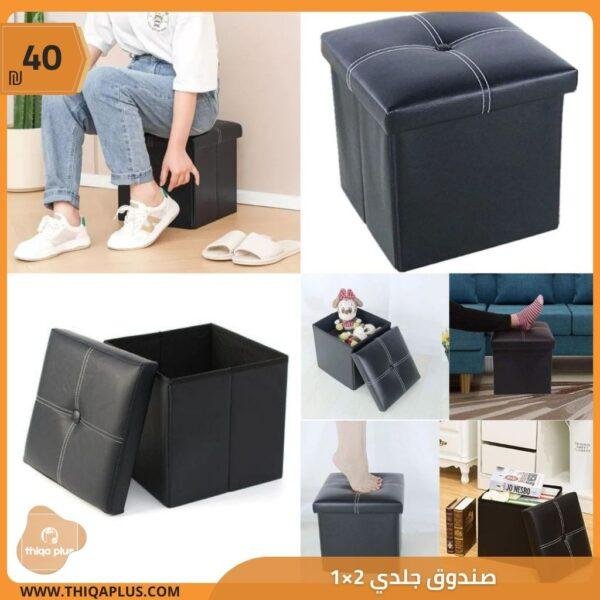 صندوق جلدي 2×1