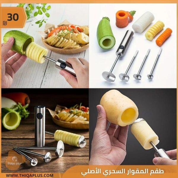 طقم المقوار السحري الأصلي