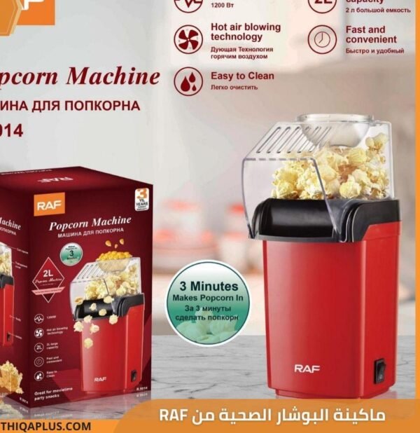 ماكينة البوشار الصحية من RAF