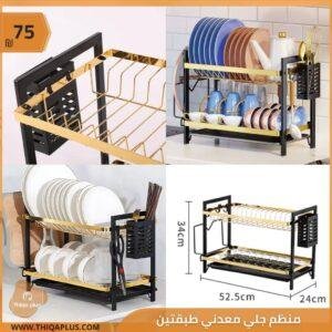 منظم جلي معدني طبقتين